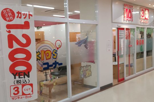 サンキューカット島忠ホームズ川崎大師店